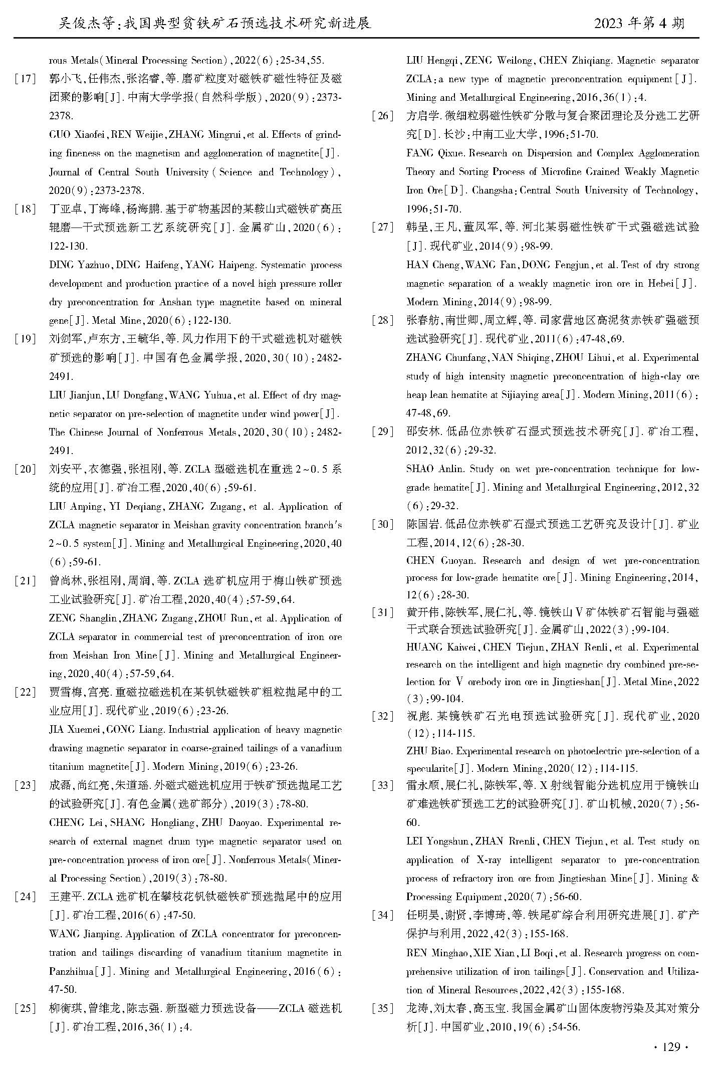 我國(guó)典型貧鐵礦石預(yù)選技術(shù)研究新進(jìn)展(1)_頁(yè)面_6.jpg